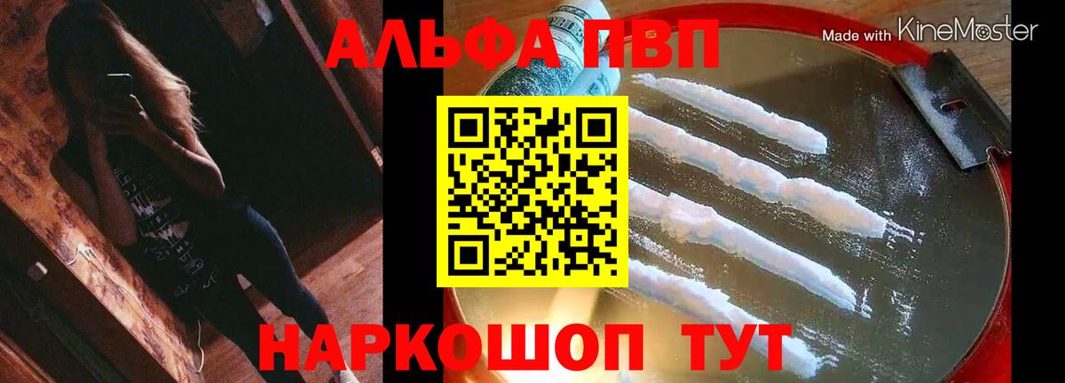 А ПВП VHQ  Вход с VPN  Alfa_PVP  A PVP мука  Alpha-PVP мука  сколько стоит  Изобильный 