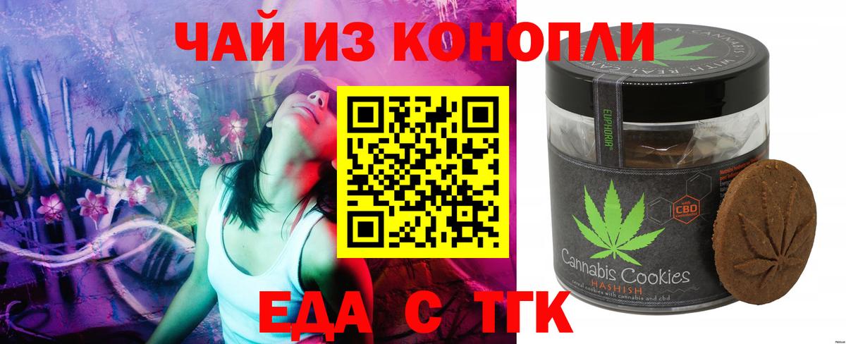 Печенье с ТГК марихуана  Вход с VPN  Изобильный 