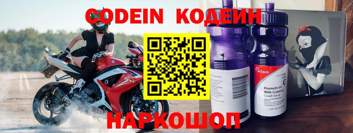Изобильный  Кодеиновый сироп Lean напиток Lean (лин)  Вход с VPN  Кодеиновый сироп Lean Purple Drank 