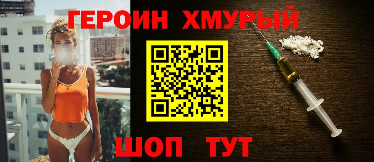 ГЕРОИН герыч Изобильный