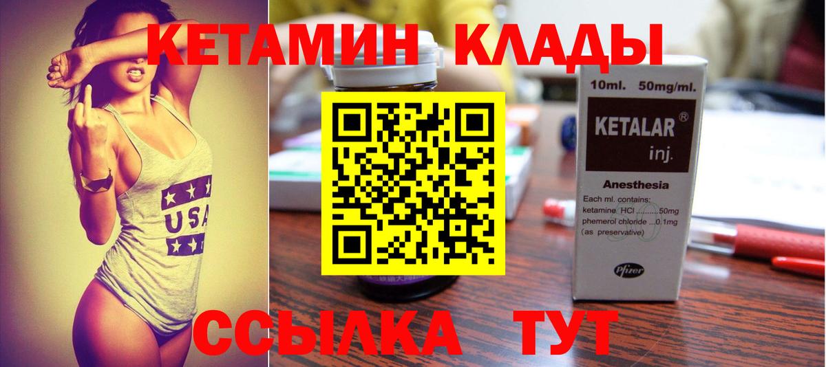 КЕТАМИН ketamine  Вход с VPN  Изобильный 