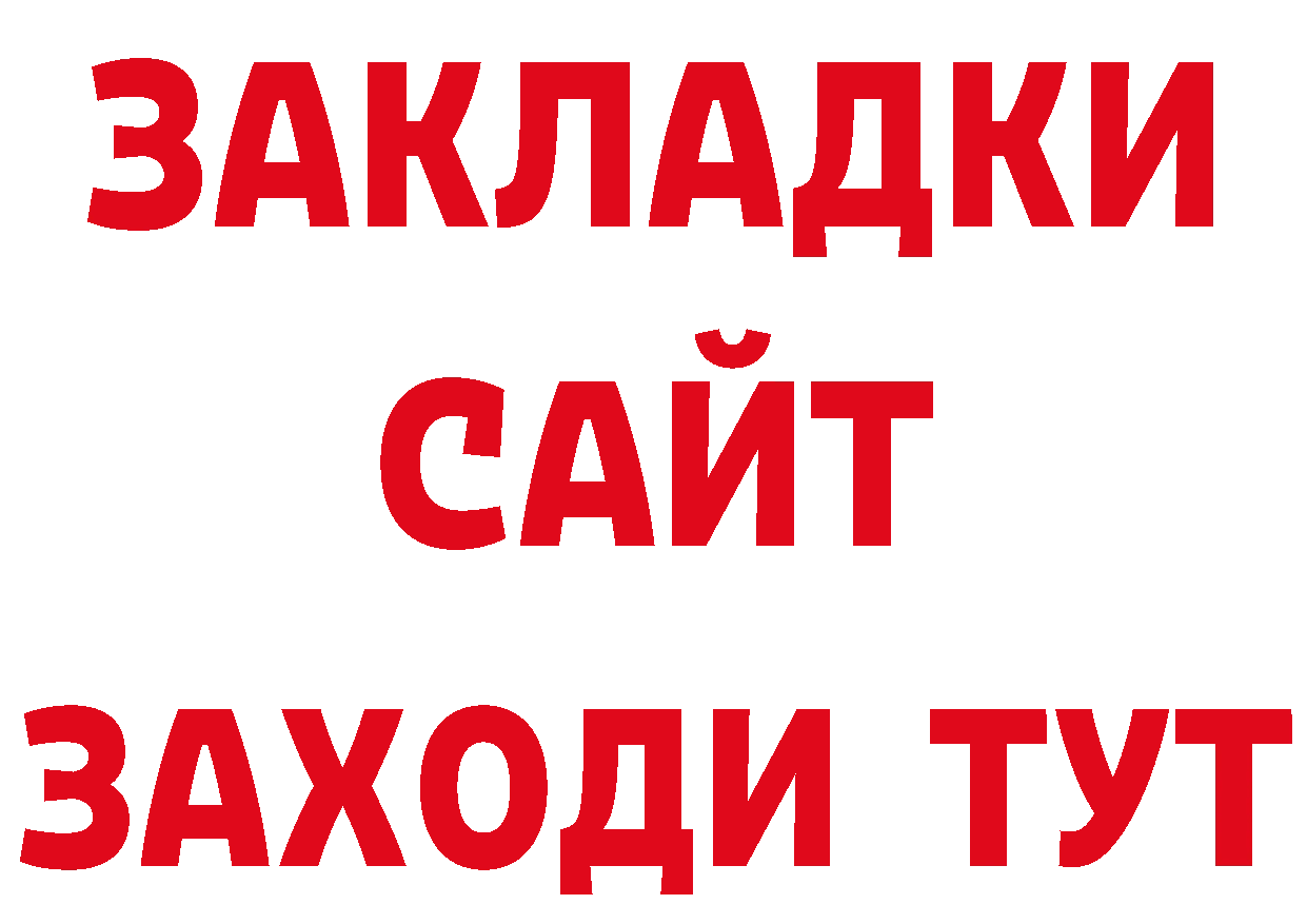 Бутират BDO 33% сайт даркнет МЕГА Изобильный