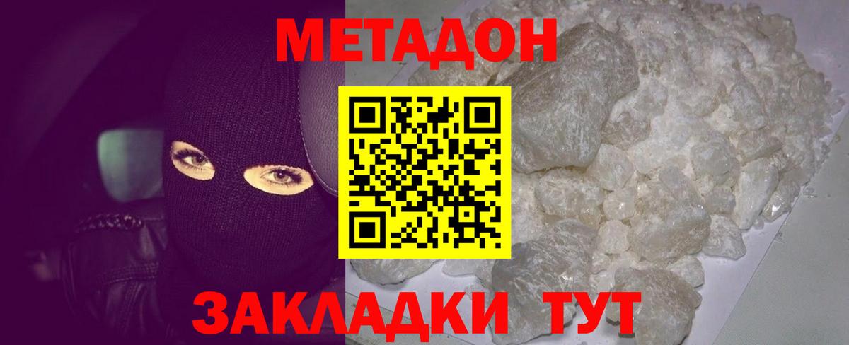 МЕТАДОН VHQ  Вход с VPN  Метадон VHQ  Изобильный 