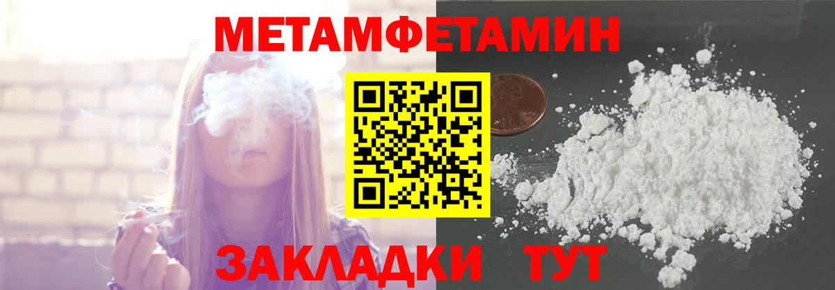 МЕТАМФЕТАМИН  Вход с VPN  Изобильный  Метамфетамин Methamphetamine 